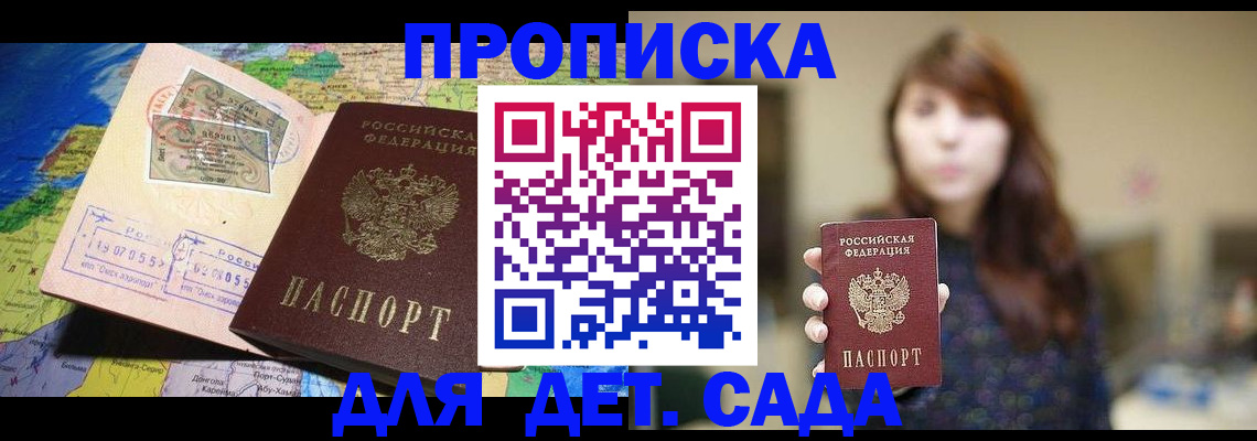 прописка гарантия в Дербенте