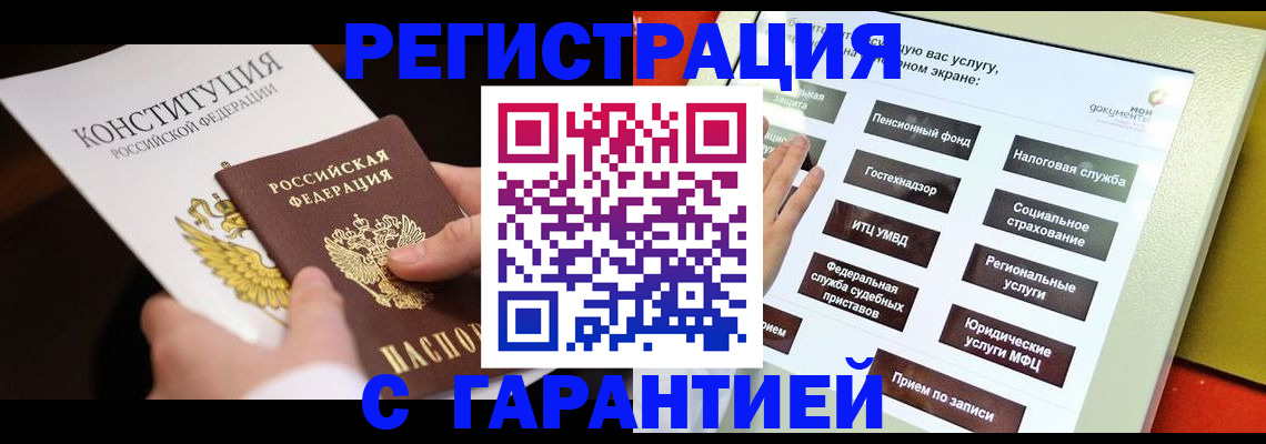 временная регистрация купить в Дербенте