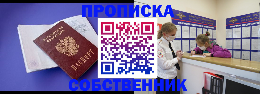 прописка в Дербенте