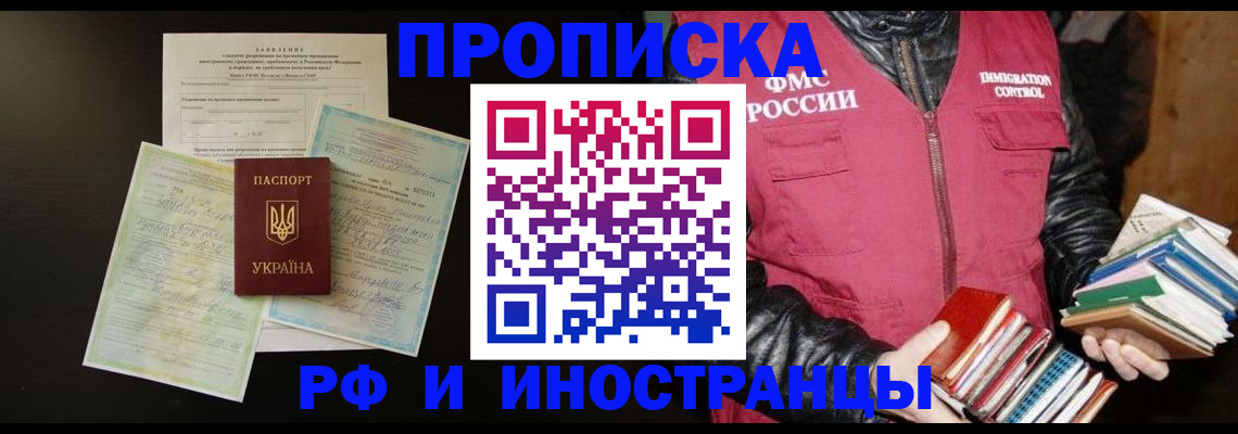временная прописка в Дербенте