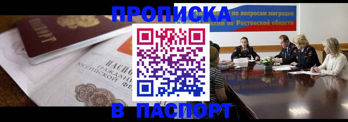 прописка для школы в Дербенте