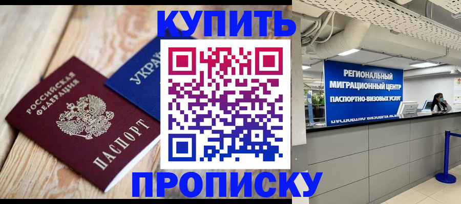 купить прописку в Дербенте