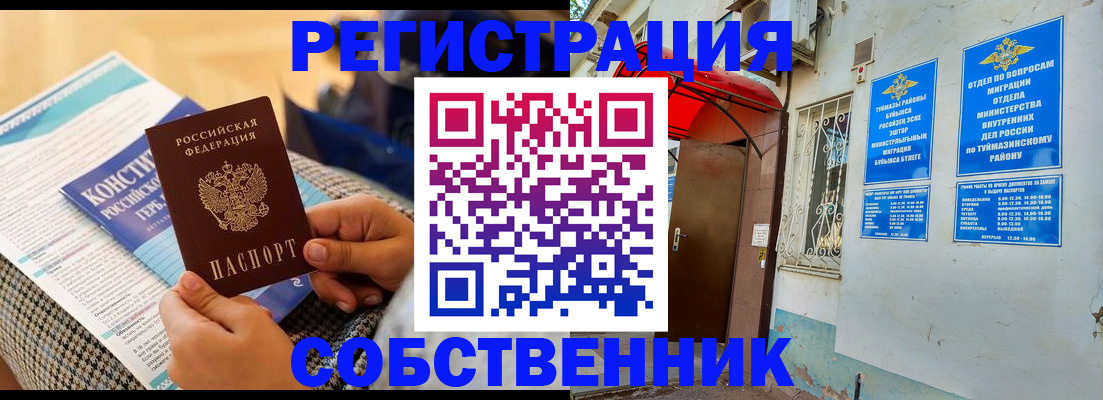 регистрация в Дербенте