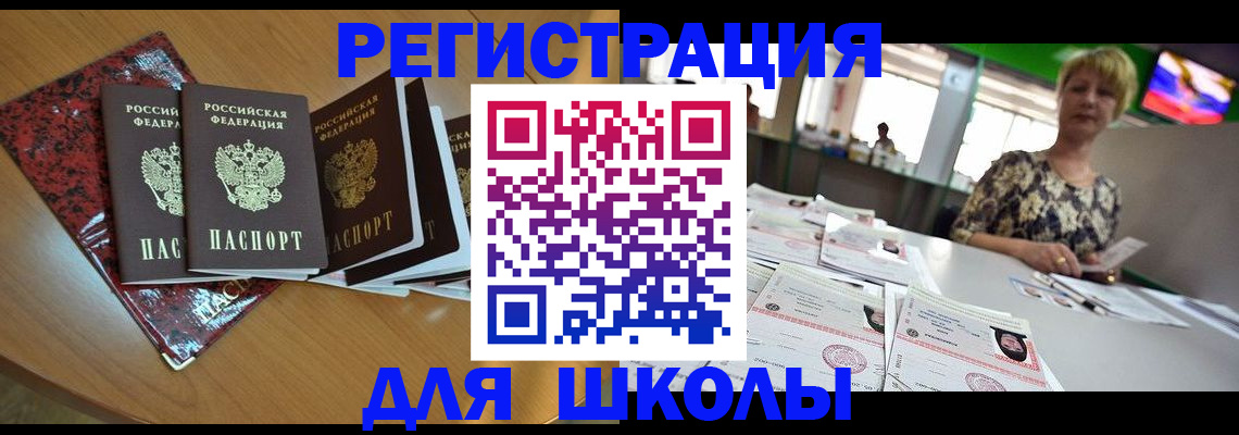 регистрация для школы в Дербенте